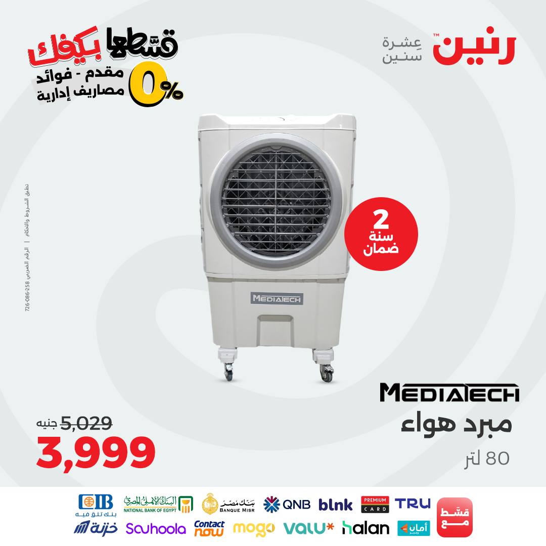 raneen offers from 16sep to 2sep 2025 عروض رنين من 16 سبتمبر حتى 2 سبتمبر 2025 صفحة رقم 141